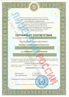 Сертификат соответствия СТО-СОУТ-2018 Чалтырь Свидетельство РКОпп